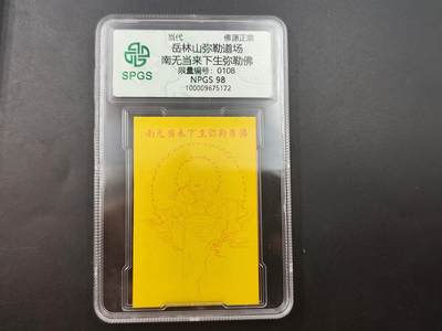 8月25日符卡 钱币专场 - 众诚评级溯源 弥勒佛卡 108