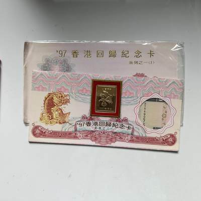 🌹外币初藏🌹🐯2025年第93场  每周二四六晚8️⃣点 接代拍 - 香港回归纪念卡 卡钞同号