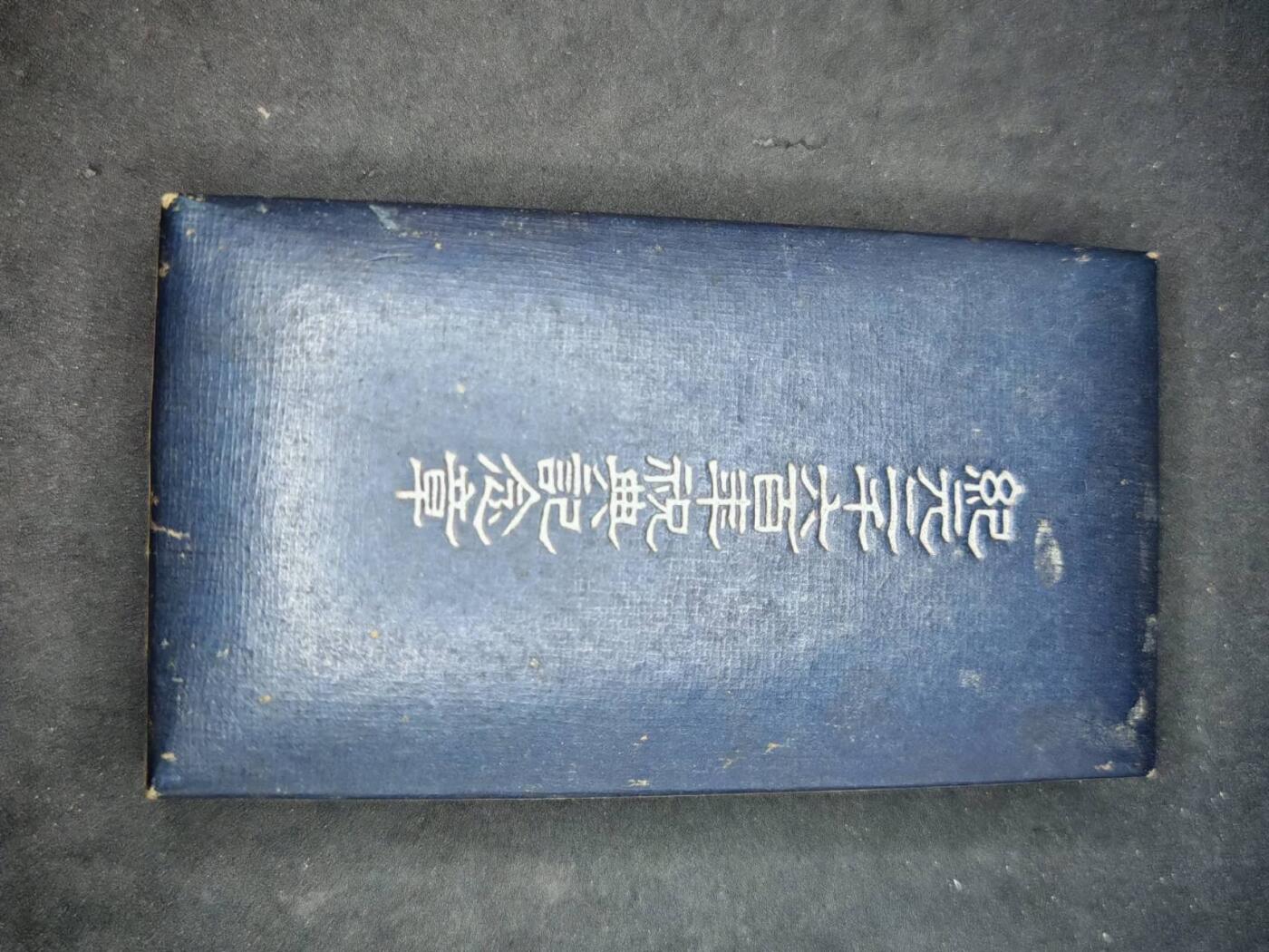 凯旋世界勋赏（第18期）（欢迎送拍）（对拍品有疑问请询问客服，不接受到手刀，出价默认拍品品相。请认真阅读拍卖规则！出价默认已认可！）（收到货请录制开箱视频，无视频概不处理问题。） 纪元2600带盒