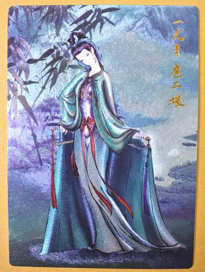 趣卡卡拍No.15期（无佣金免手续费，分享成交有奖） - 【九宫扈三娘，粗闪特卡】昆仑万象- 权迎东-扈三娘 粗闪特卡