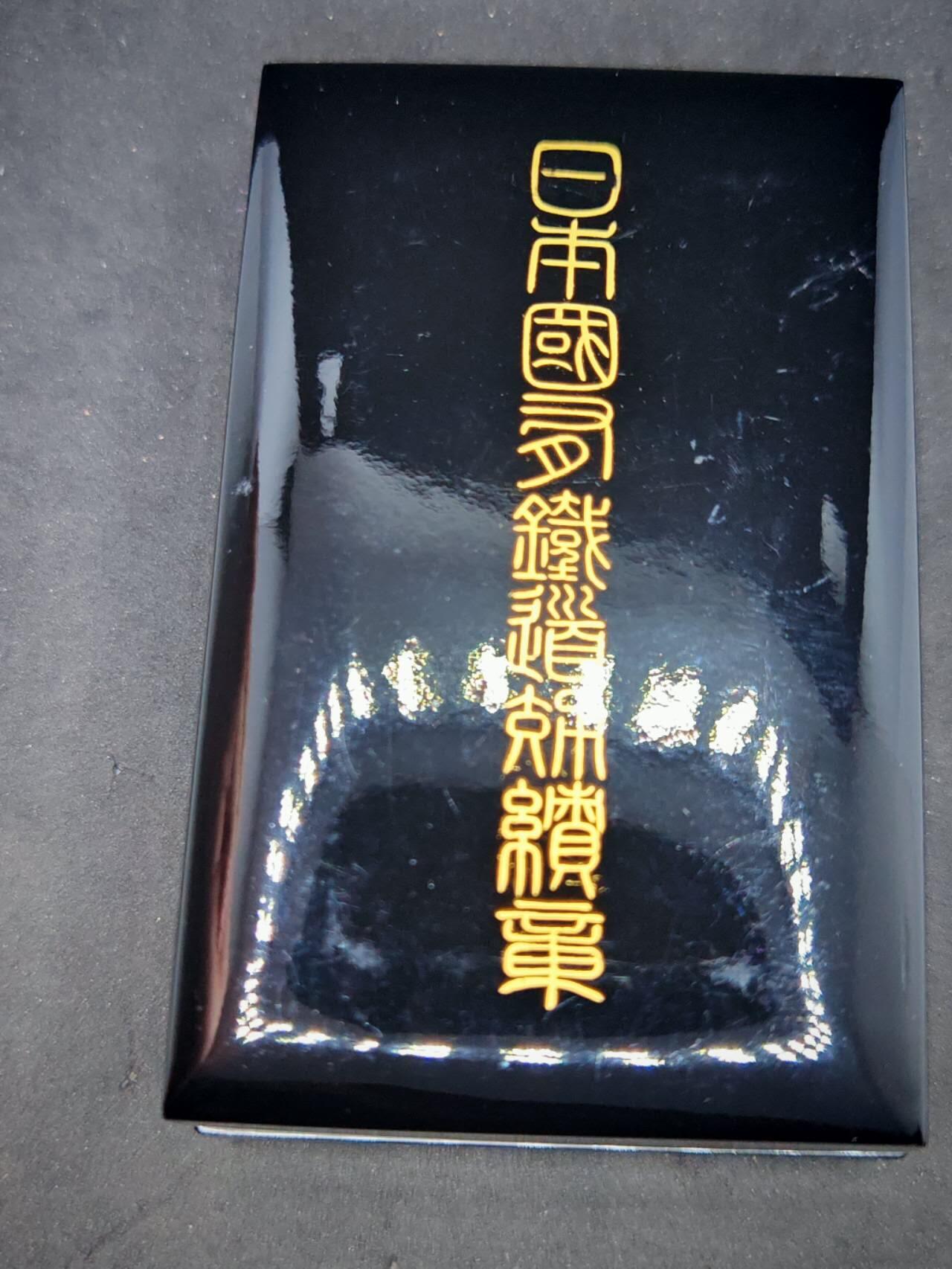 凯旋世界勋赏（第18期）（欢迎送拍）（对拍品有疑问请询问客服，不接受到手刀，出价默认拍品品相。请认真阅读拍卖规则！出价默认已认可！）（收到货请录制开箱视频，无视频概不处理问题。） 日本铁路章银制约10g