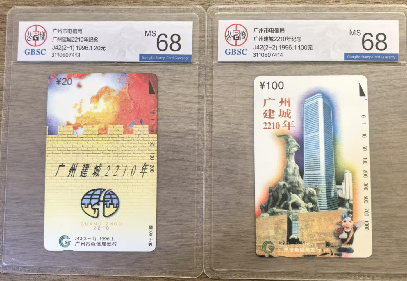 《卡拍》第336期拍卖8月30日晚22：10时延时截拍 广州田村卡《J42广州建城》二全新卡，公博评级MS68分。