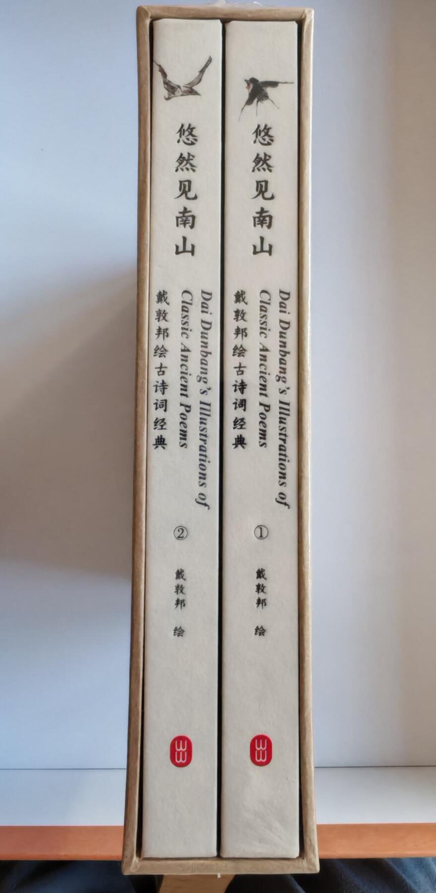 趣卡卡拍No.15期（无佣金免手续费，分享成交有奖） 【画册，全新未拆】戴敦邦艺术馆-《《悠然见南山-戴敦邦绘古诗词①+②》》（一套2本，含函套，16开，原价480元）