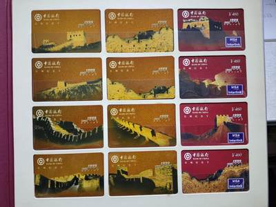搬档清货，卡类收藏A 1999年中国银行建国50周年长城纪念卡，一套12枚全