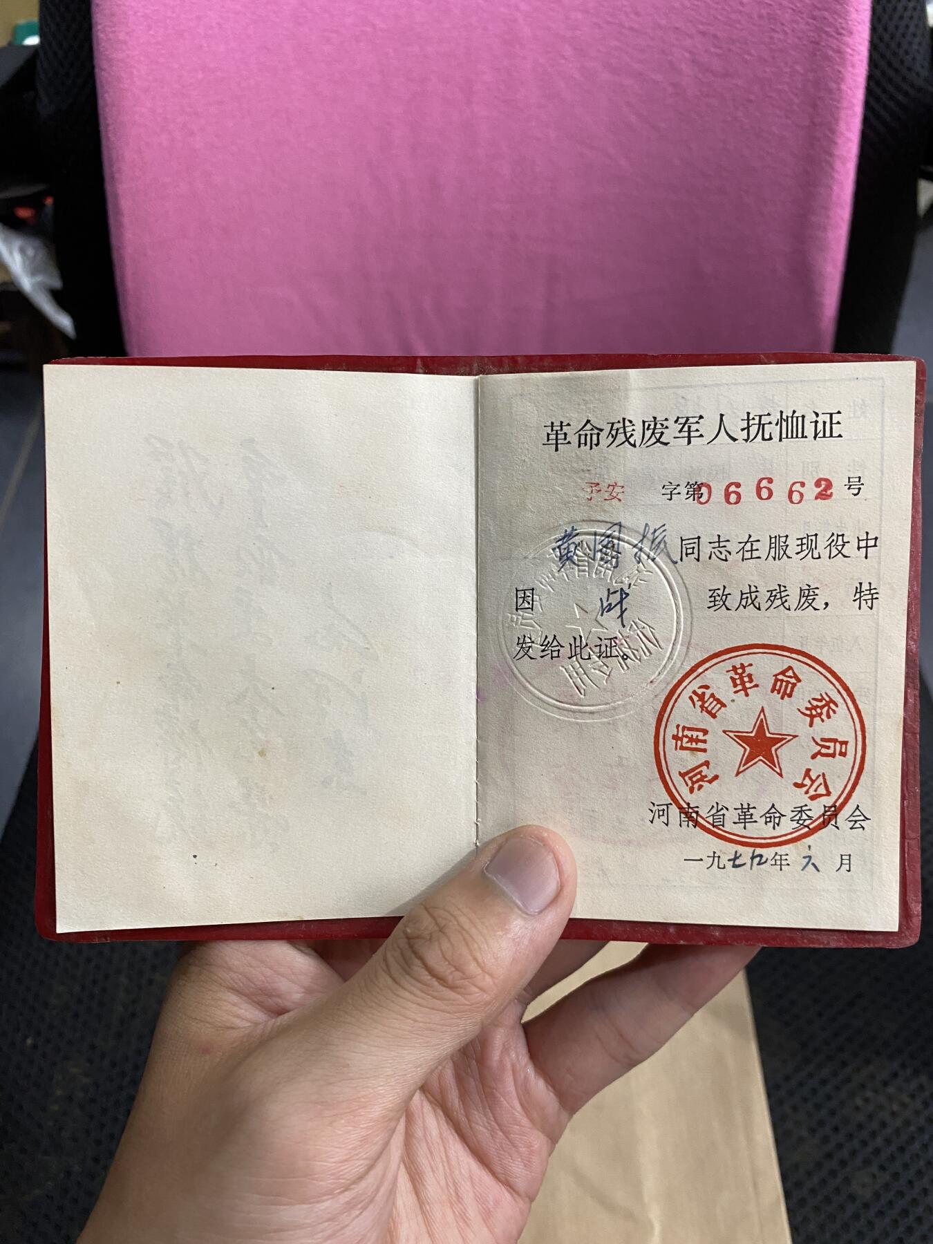 徽章照片证书专拍场 淮海战役负伤老英雄残废军人抚恤证