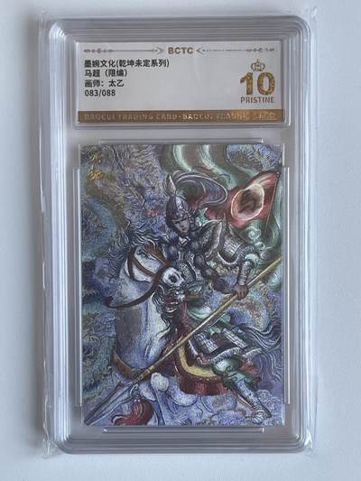 NO.6期 应有尽有，量大管饱！（周六晚7点半截拍，卖家送拍0抽成！）  - 【83/88编】墨婉 乾坤未定 太乙 马超 粗闪 10P爆金