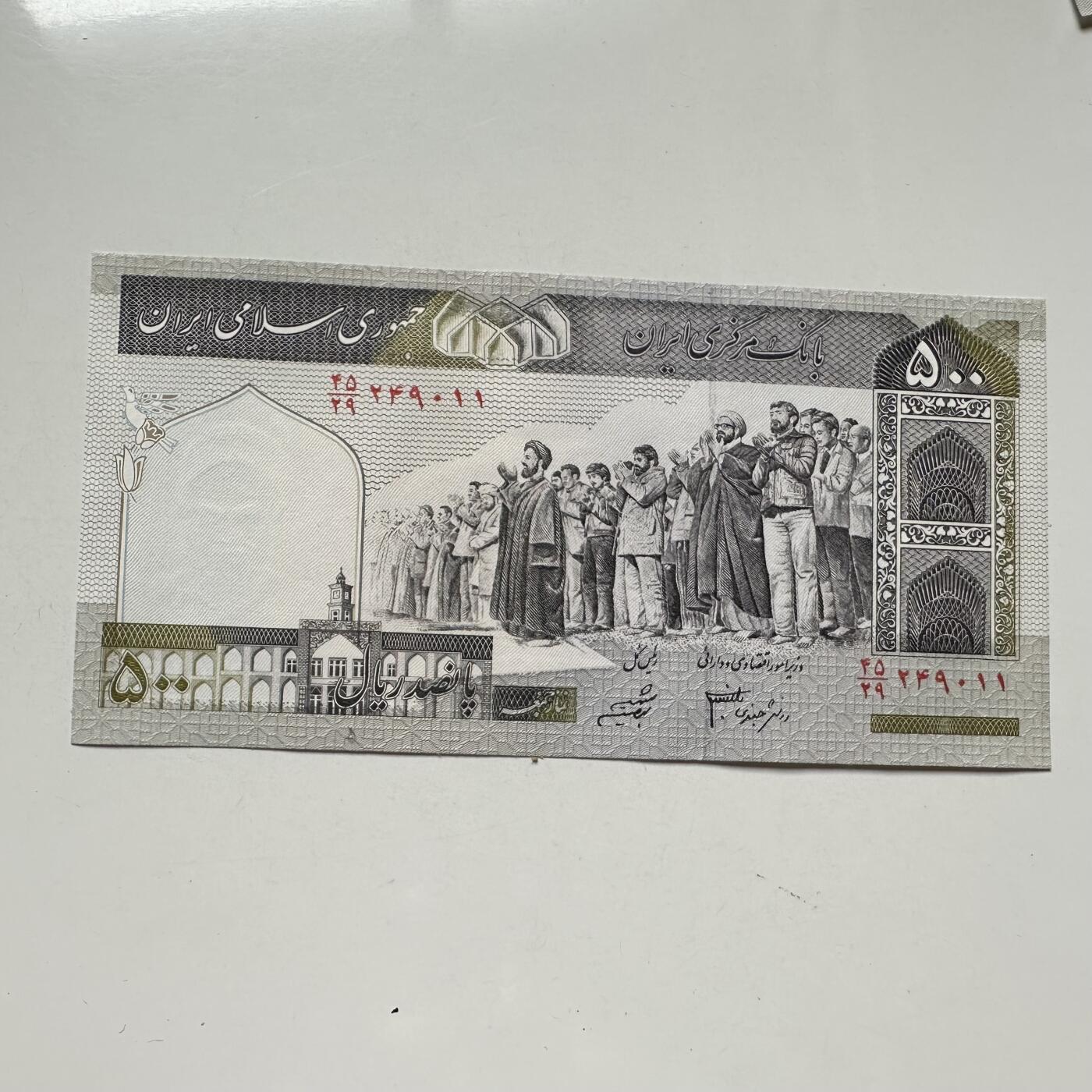 🌹外币初藏🌹🐯2025年第93场  每周二四六晚8️⃣点 接代拍 伊朗500里亚尔