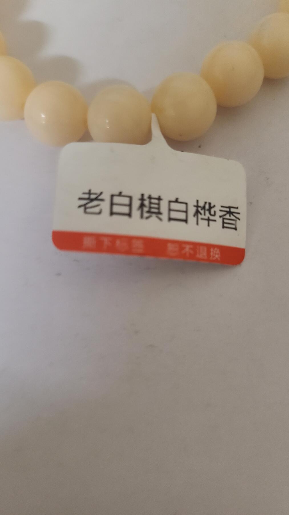 老白奇白桦沉香手串1.2十七颗珠