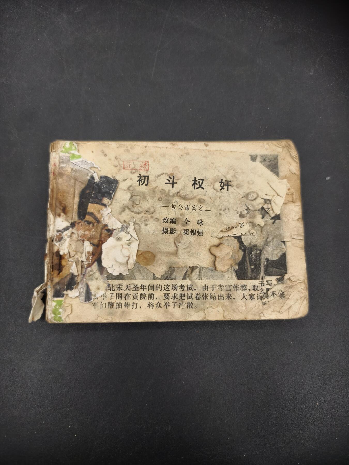 69期回流戒指饰品杂件纪念章丝路钱币专场 小人书