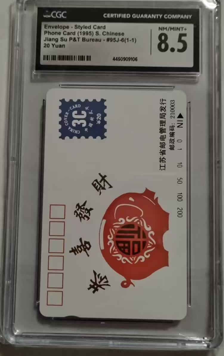 《卡拍》第336期拍卖8月30日晚22：10时延时截拍 江苏田村卡《封式卡》一全新卡，CGC评级8.5分