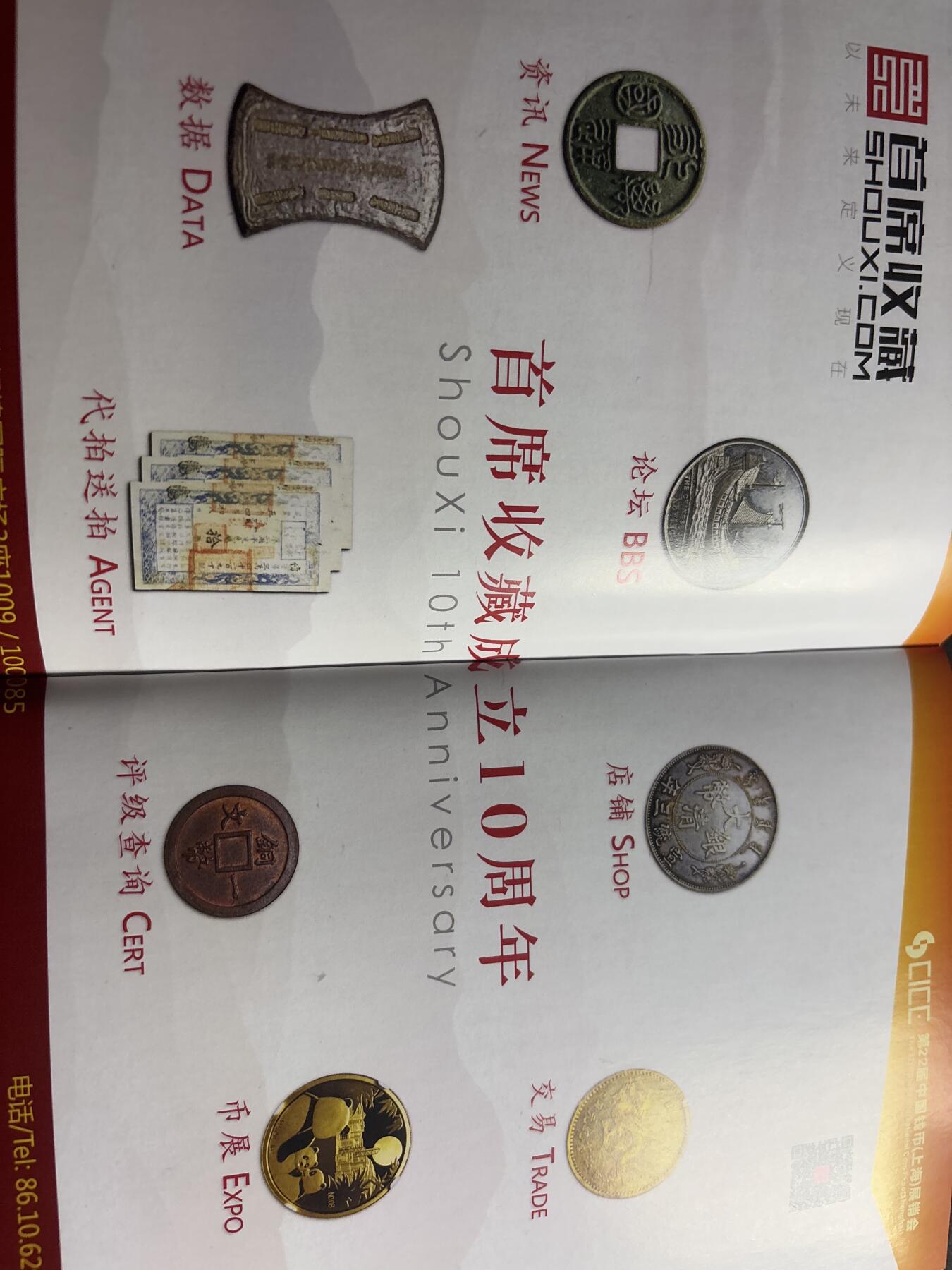 文馨钱币收藏第 268 场，长期接收代拍品