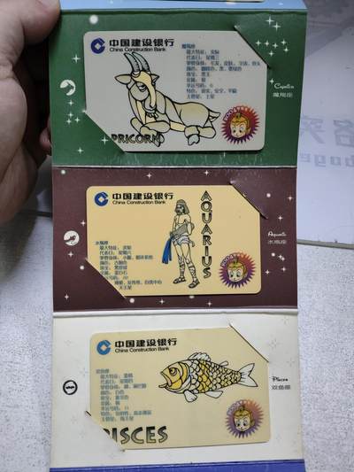 搬档清货，卡类收藏A 建行十二星座纪念套卡，一套12枚全