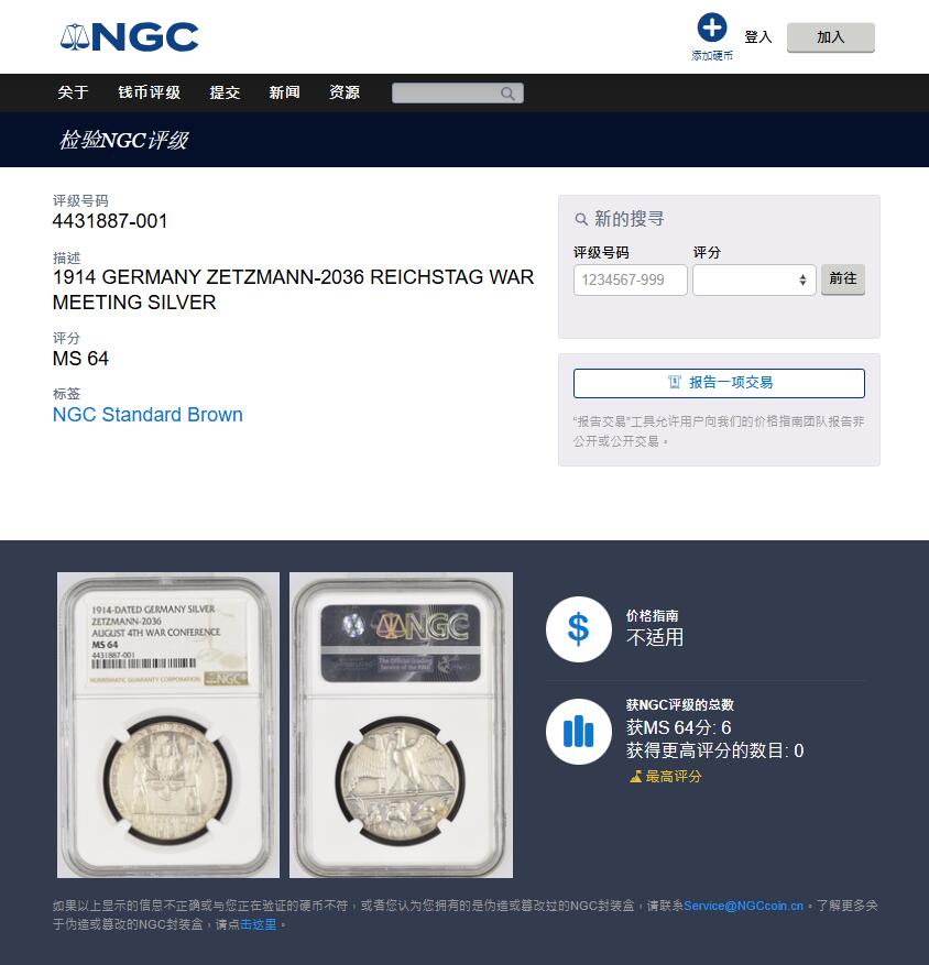 《竞宝斋》第412场 周日，周一，周二，3场连拍 （全场包邮） NGC MS64 冠军分 1914年德国纪念一战开战银章 名誉品 磨砂 高浮雕。背面上方两只鹰代表德奥两国 下方分别代表法、英、俄。