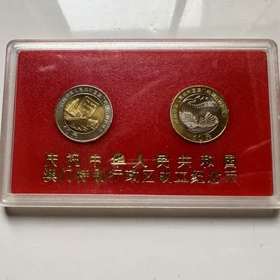 🌹外币初藏🌹🐯2025年第93场  每周二四六晚8️⃣点 接代拍 - 澳门回归纪念币b
