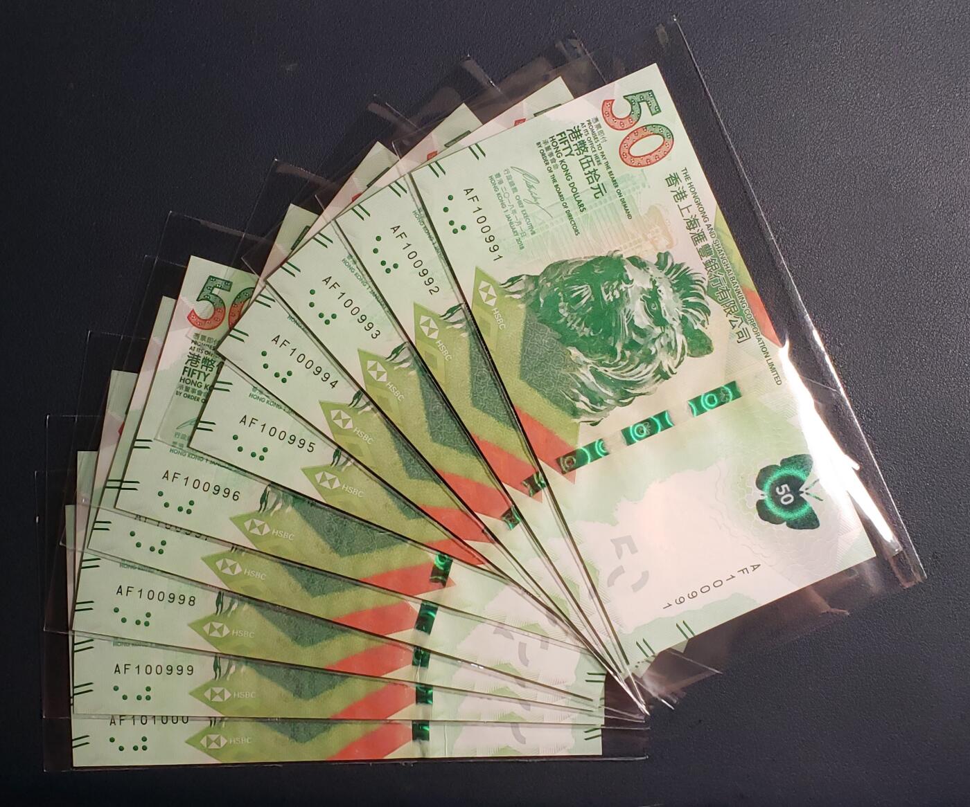 2018年版香港上海汇丰银行 伍拾圆（蝴蝶）钞 AF100991~1000标十【详细见尾图】