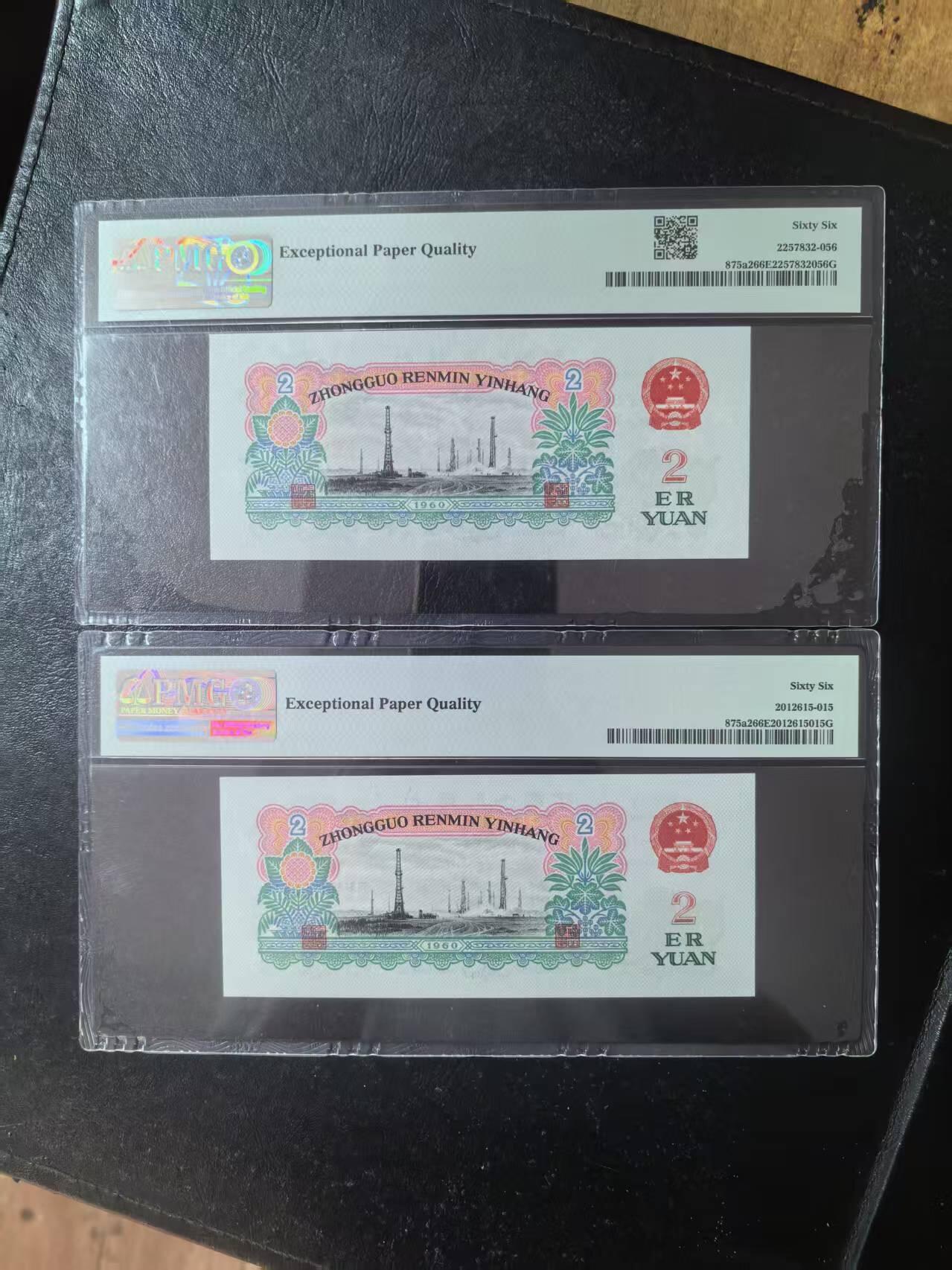 三版五星车工PMG66E全奇数生日号，66E倒影号，均无47颜色鲜艳，水印清晰，两张售价3680包顺丰
