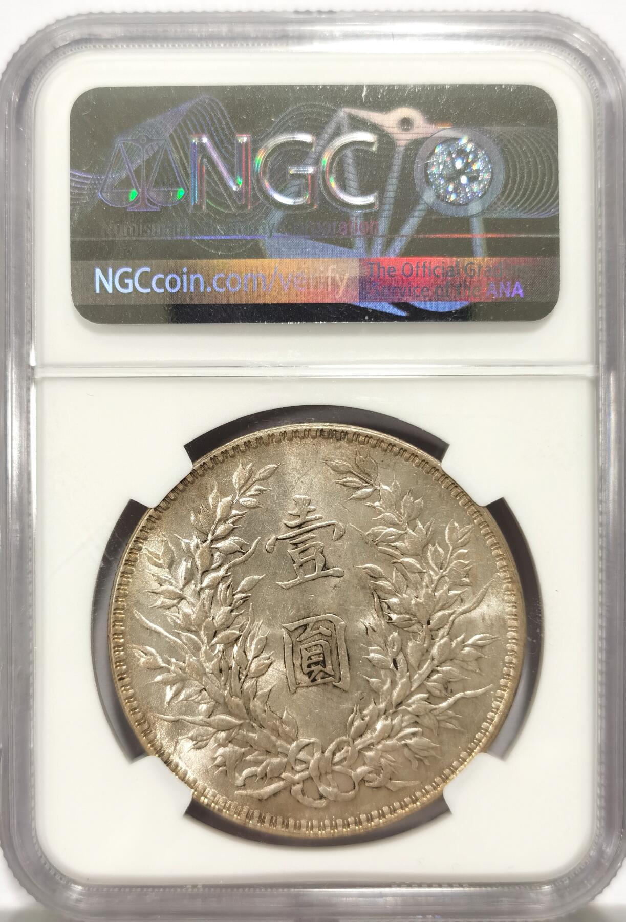 博洋堂世界钱币拍卖第136期（全场包邮） NGC MS60 民国十年袁大头，7点年