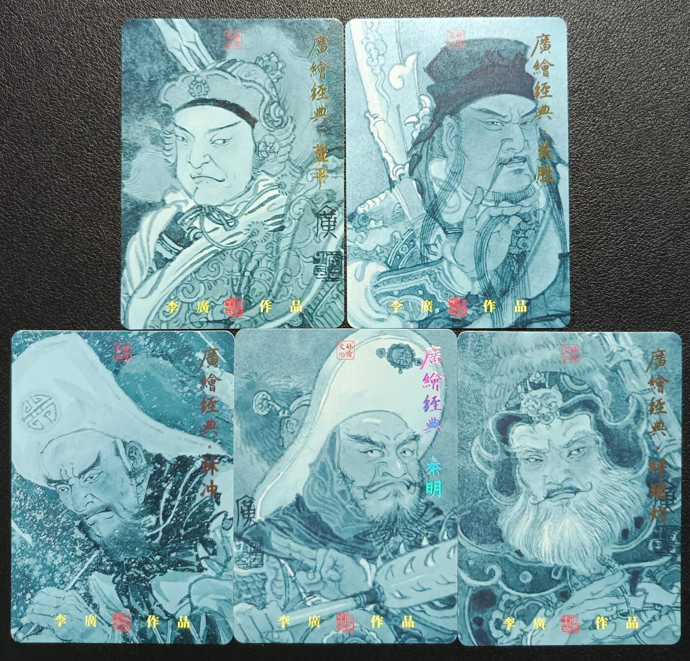 天玑星卡拍第117期《8.28周四截拍》持续收拍收评中 满赠卡需备注 启读文化 李广 五虎将 彩闪 五张