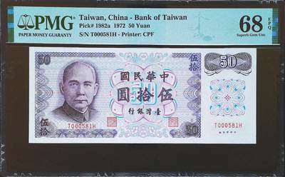 世界靓号纸钞第七十四期 - 1972年台湾50元 百位号 无347 PMG68 超高分