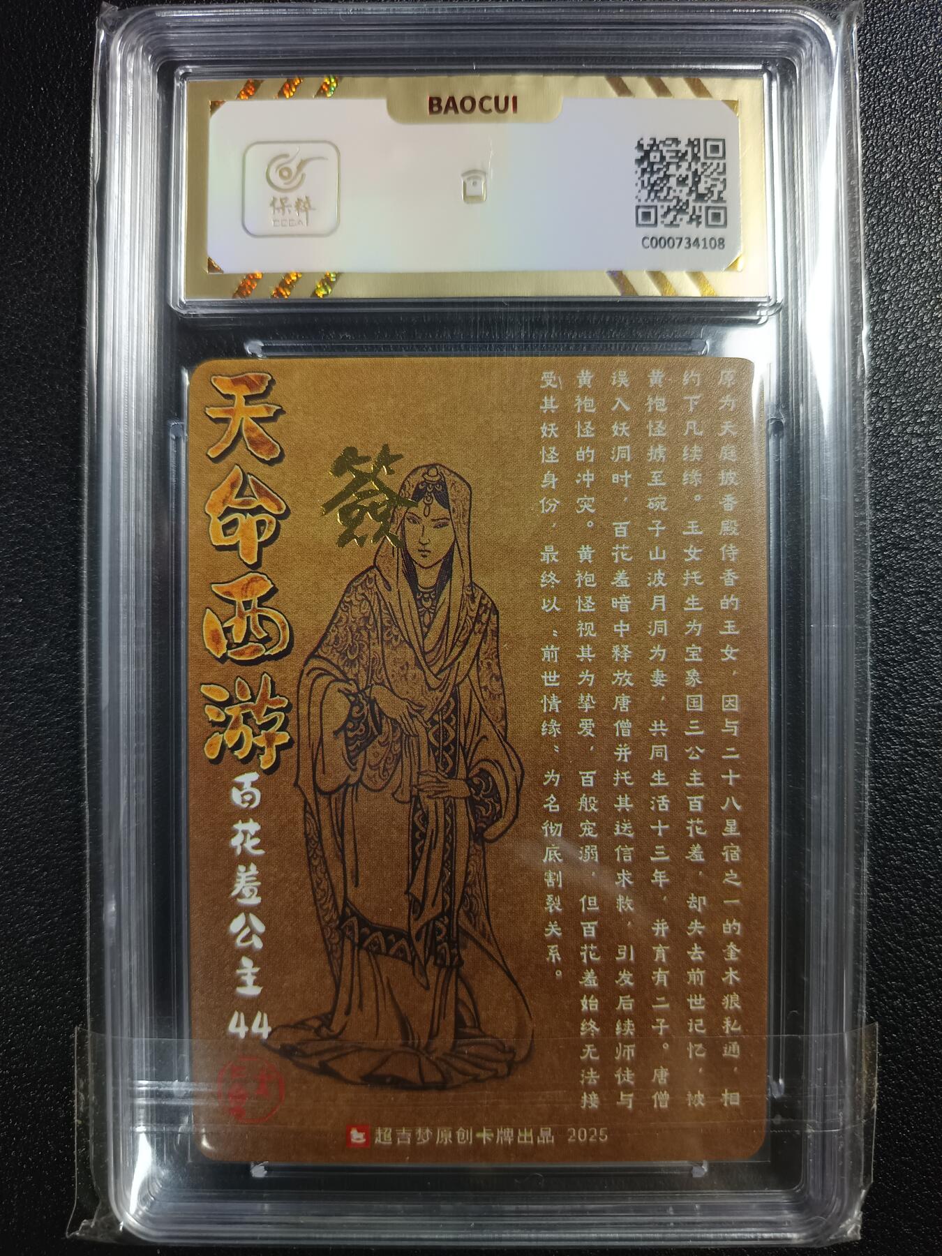 天玑星卡拍第117期《8.28周四截拍》持续收拍收评中 满赠卡需备注 【亲签卡】超吉梦 天命西游 百花羞公主 保粹10 AUTO10