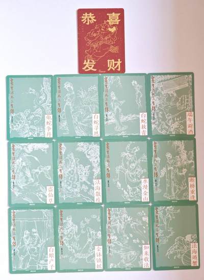 趣卡卡拍No.17期（无佣金免手续费，分享成交有奖） 【普卡】戴敦邦艺术馆 《戴敦邦绘白蛇传普卡》1套12张+财神奔赴普卡特卡