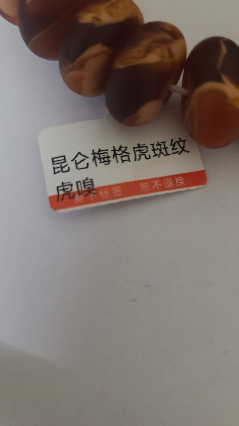 昆仑梅阁虎斑纹虎嗅1,8二十二颗珠沉香手串