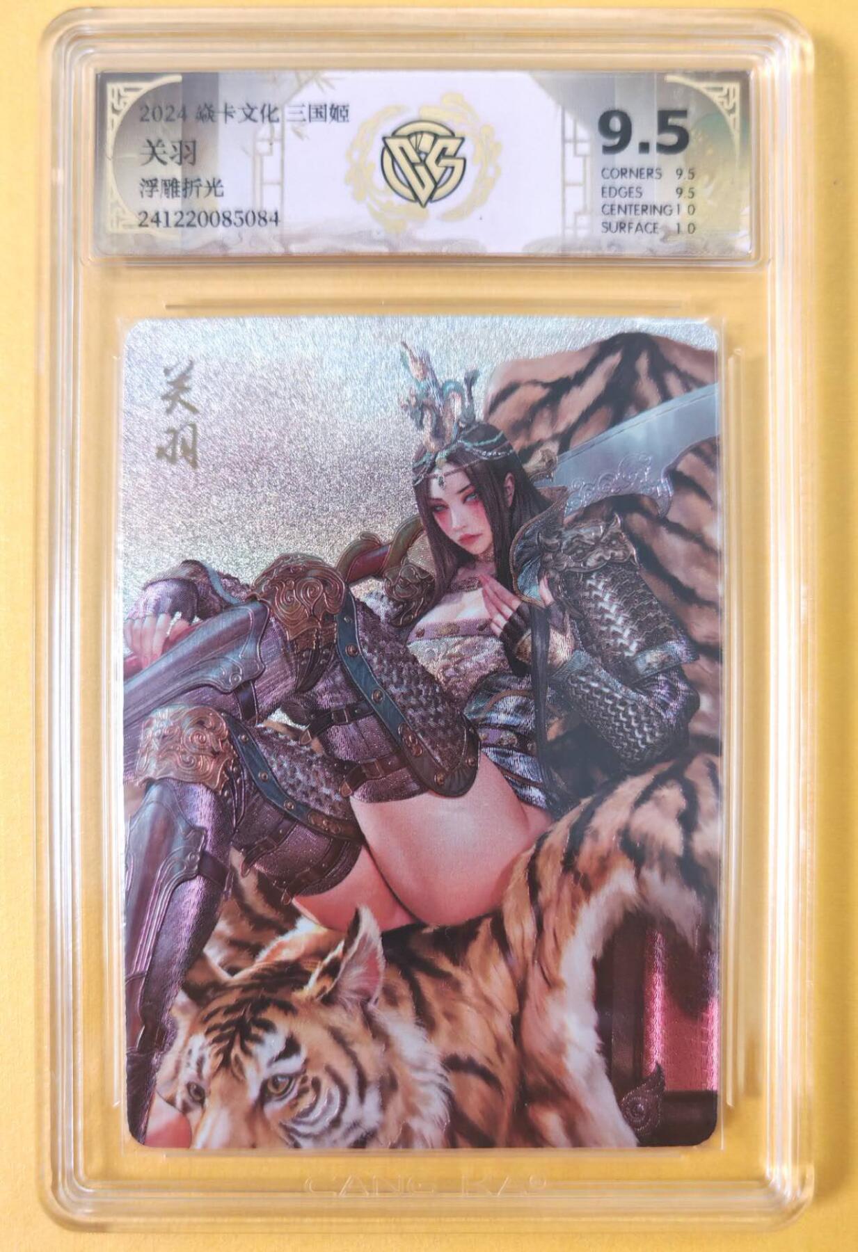 趣卡卡拍No.15期（无佣金免手续费，分享成交有奖） 【联名标签，评级卡】焱卡文化 黑暗王朝 三国姬  关羽 浮雕折光评级卡