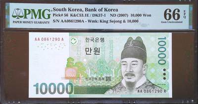 世界靓号纸钞第七十四期 - 2007年韩国10000元 首发AAA冠 全程无3457 PMG66