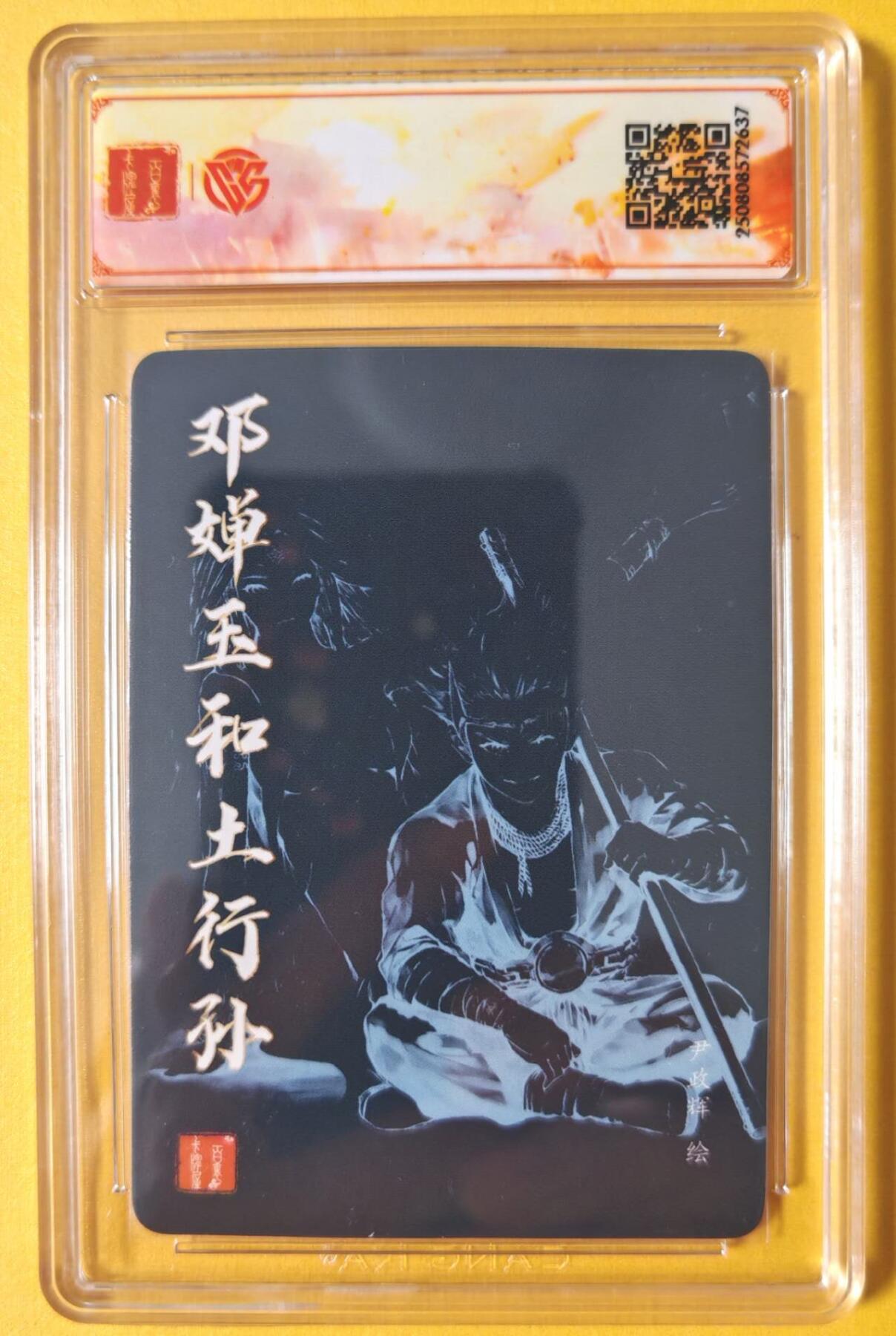 趣卡卡拍No.15期（无佣金免手续费，分享成交有奖） 【限编特卡，签名评级卡】百里卡牌-港漫水浒 尹政辉 邓婵玉和土行孙签名评级卡