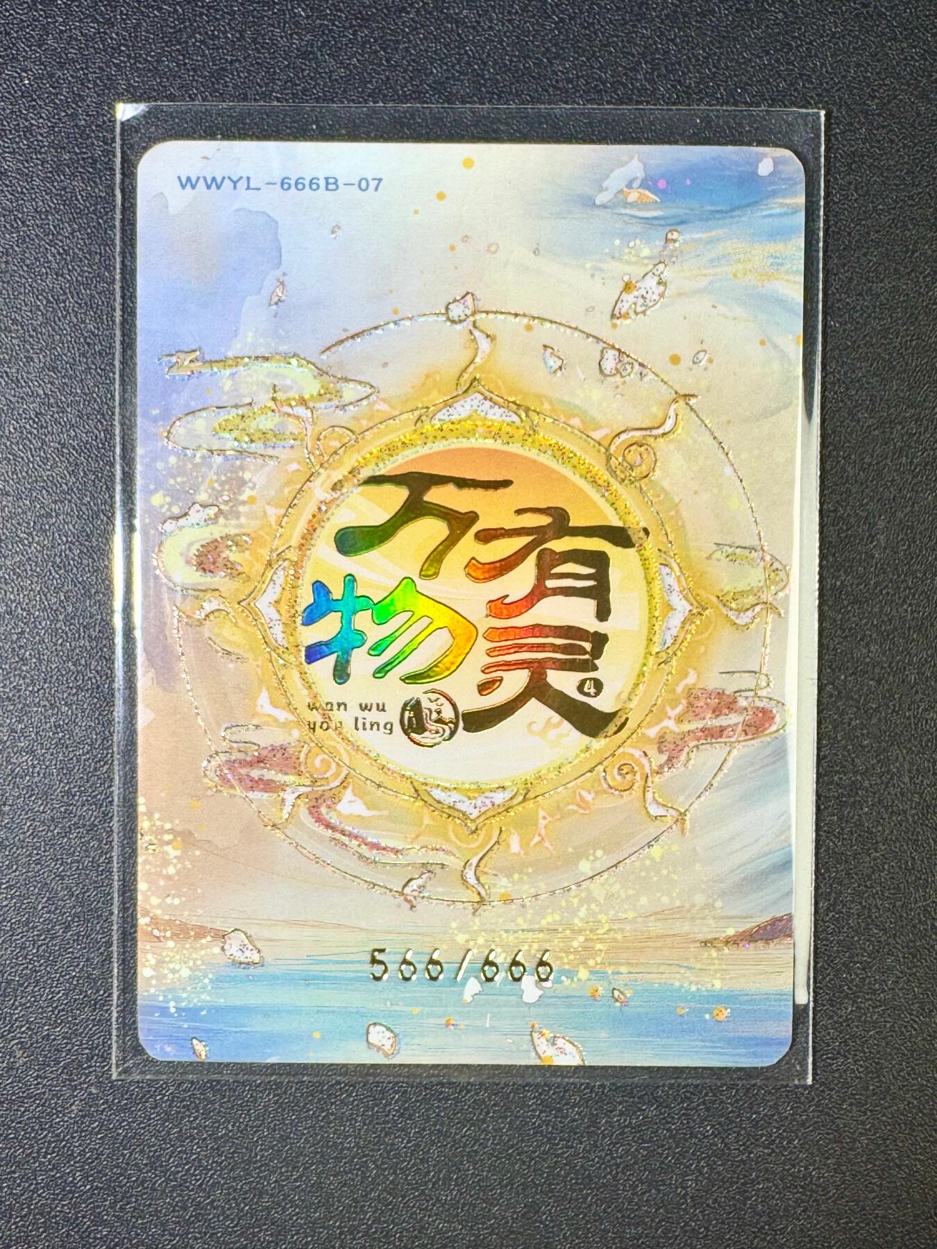 NO.6期 应有尽有，量大管饱！（周六晚7点半截拍，卖家送拍0抽成！）  【566/666编】趣卡社 万物有灵 跃马争春