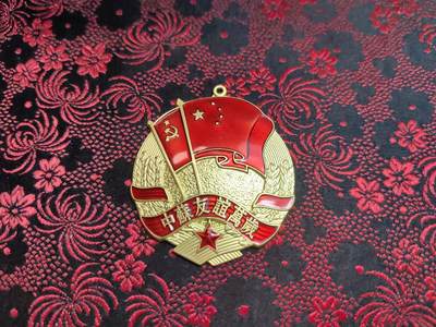 荷兰第125期勋赏拍卖 - 苏中友谊万岁  珐琅复刻品
