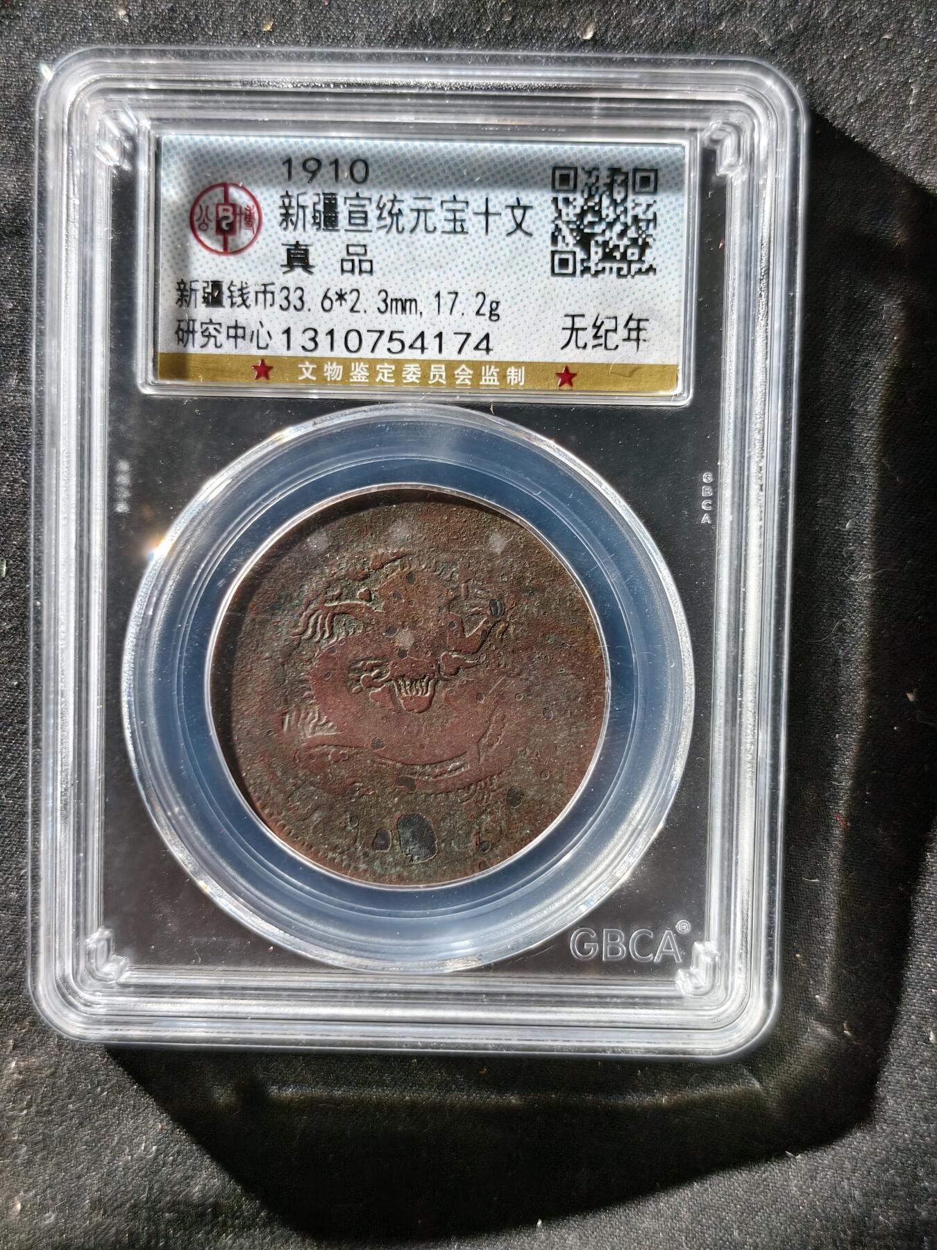 69期回流戒指饰品杂件纪念章丝路钱币专场 新疆铜元