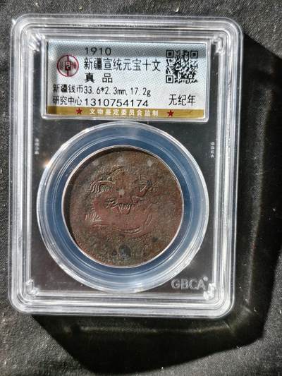 69期回流戒指饰品杂件纪念章丝路钱币专场 - 新疆铜元