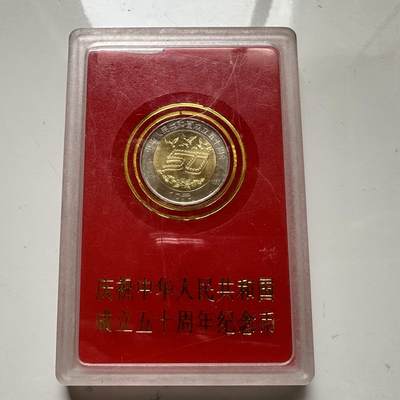 🌹外币初藏🌹🐯2025年第93场  每周二四六晚8️⃣点 接代拍 - 建国50周年纪念币