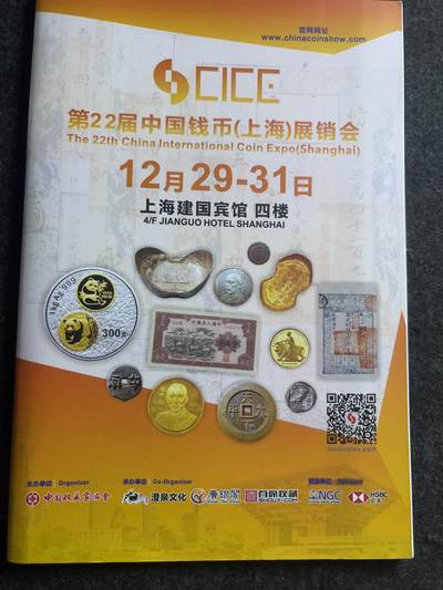 文馨钱币收藏第 268 场，长期接收代拍品 - 麦稀奇第 22 届中国钱币展销会书籍一本共 40 页