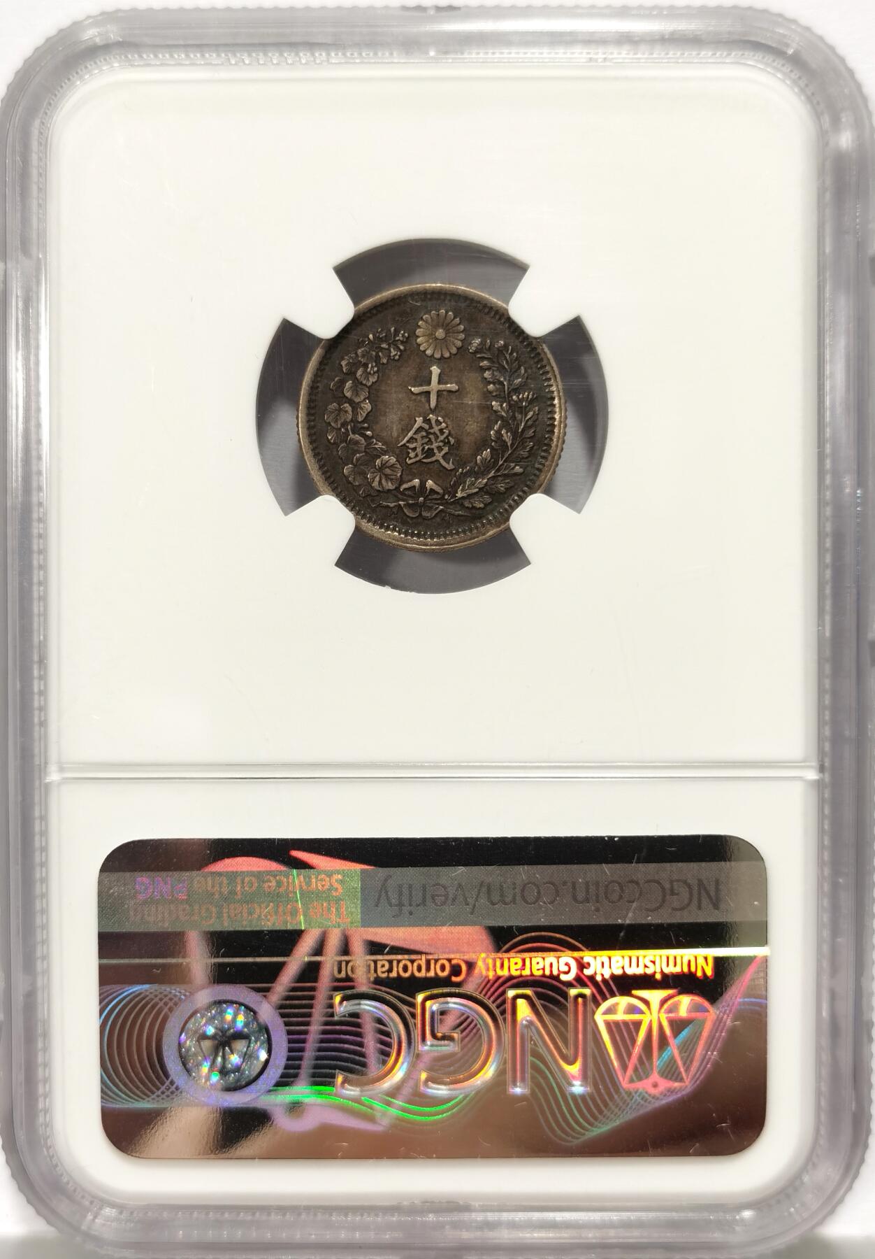 博洋堂世界钱币拍卖第136期（全场包邮） NGC AU55 日本明治六年（1873）龙洋十钱银币