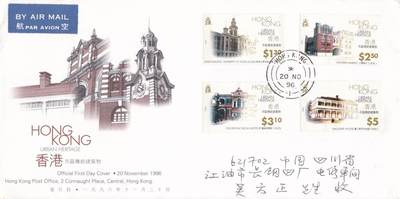 8月31日（周日）20:00中港澳封拍卖 - 1996香港《香港市区传统建筑物》套票官封 首日航空平寄国内 一套一枚