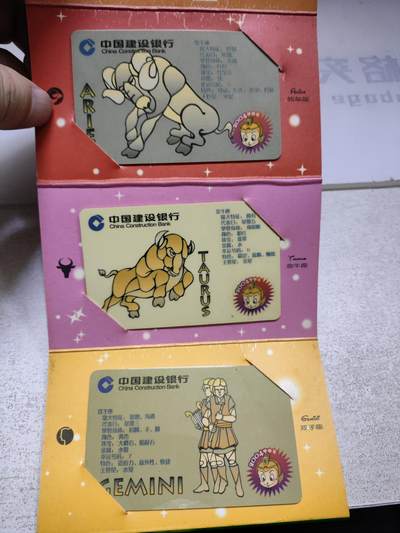 搬档清货，卡类收藏A 建行十二星座纪念套卡，一套12枚全