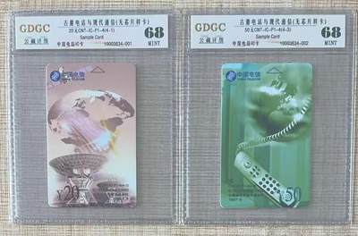 《卡拍》第336期拍卖8月30日晚22：10时延时截拍 - 中国电信全国通用IC卡《P1古董电话机（4-1、3）》无芯片样卡两枚，公藏评级68分。国外印制，样卡不多见。