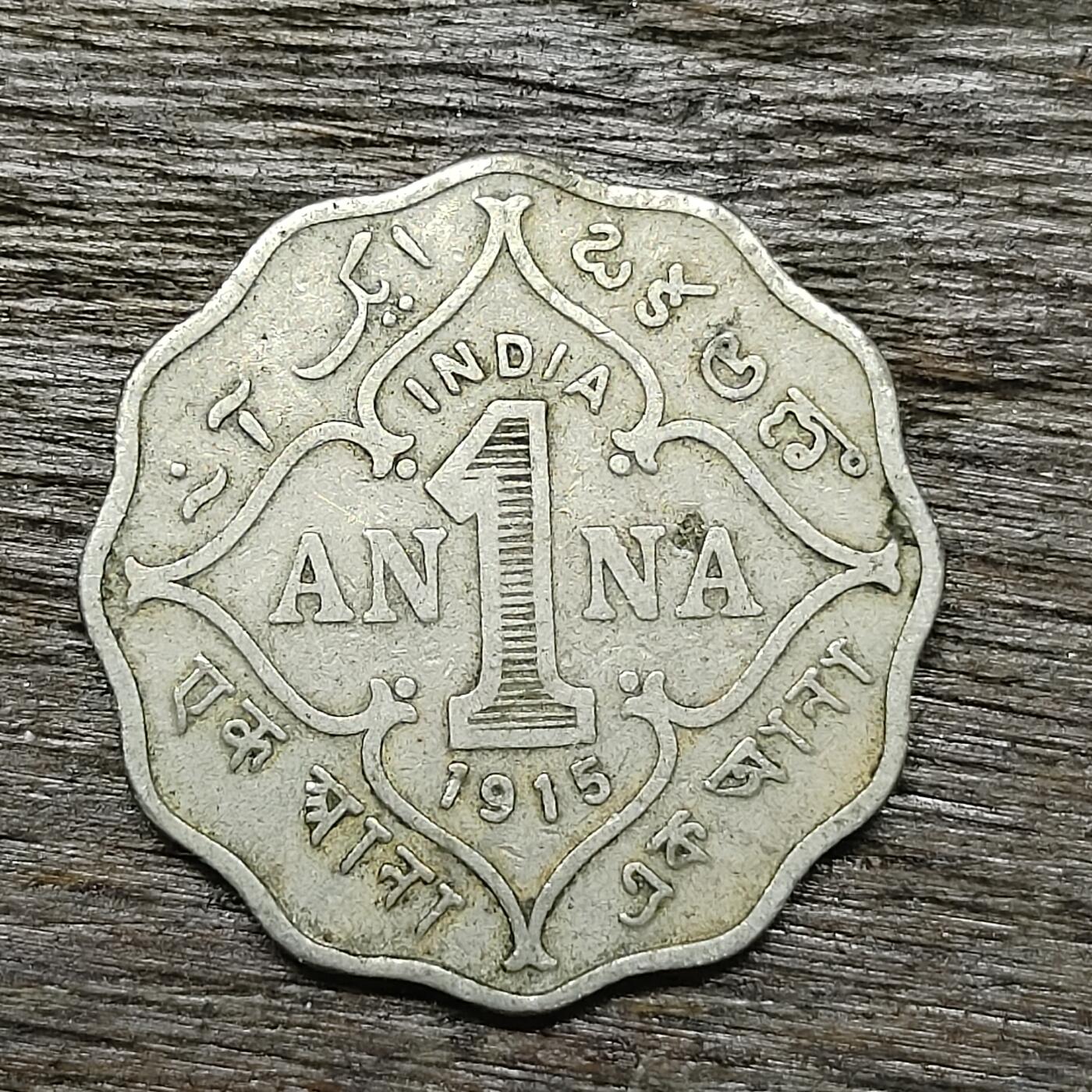 【铜匠收藏】★第131场★散币场，无佣金，30包邮。不满30元，支付5元运费。《接受代拍 代送NGC评级》 英属印度 1915年 乔治五世 1安娜 镍币