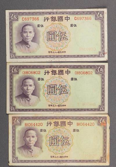 各类收藏品 喜欢出价就得！10秒自动快拍.请提前出价. - 民国二十六年中央银行五元共3张.品相6-8品.保真包老包原票.品相自定.按图发货放心下单.含朦胧号～