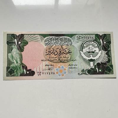 🌹外币初藏🌹🐯2025年第93场  每周二四六晚8️⃣点 接代拍 - 科威特10第纳尔a