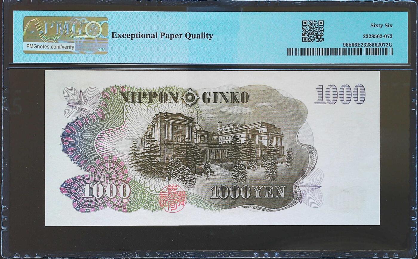 世界靓号纸钞第七十四期 1963年日本1000日元 超级靓号全同号555555 PMG66
