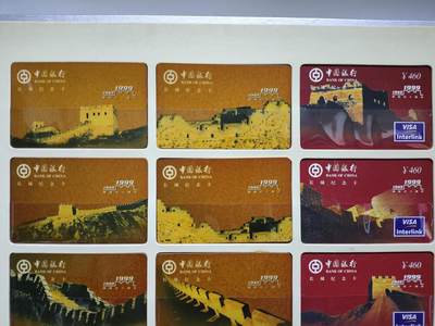 搬档清货，卡类收藏A 1999年中国银行建国50周年长城纪念卡，一套12枚全