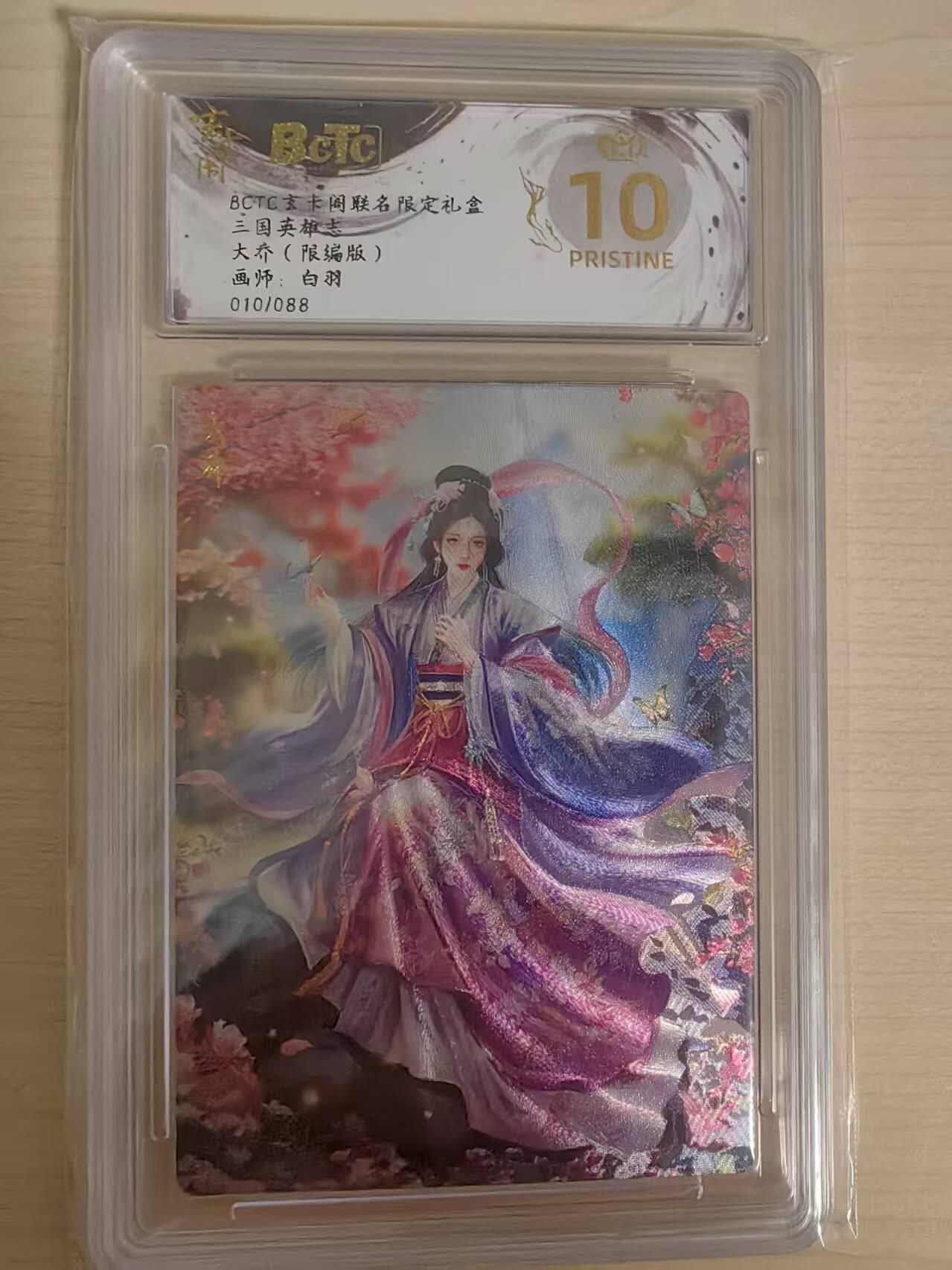 阳大大卡牌拍卖第69期（持续收拍品，周五晚上九点截拍，进群福利早知道）