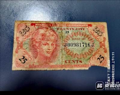 美国1965年25生丁军票靓品纸币 - 美国1965年25生丁军票靓品纸币