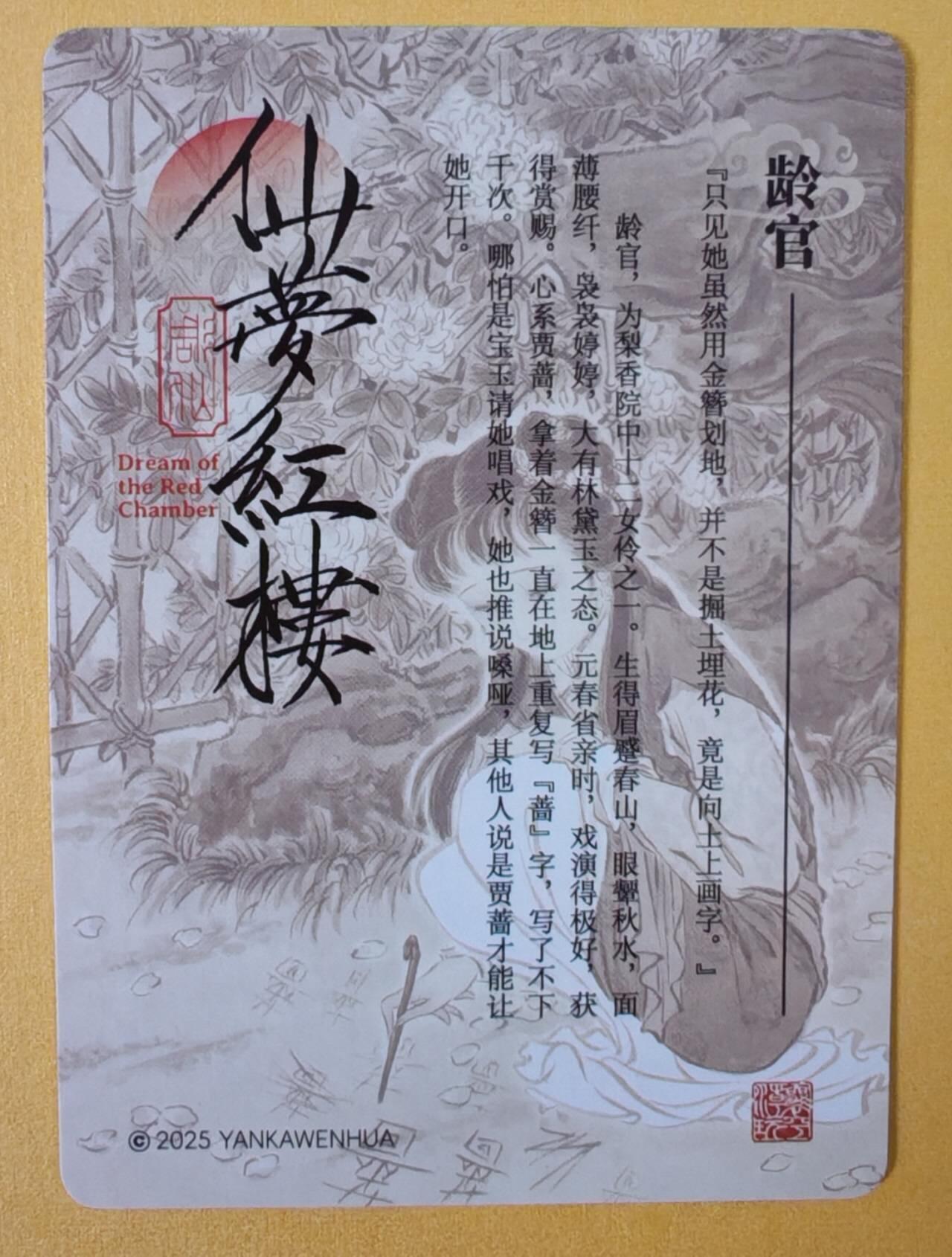 趣卡卡拍No.15期（无佣金免手续费，分享成交有奖） 【粗闪】燎原卡牌-彫仙 仙梦红楼 龄官 粗闪