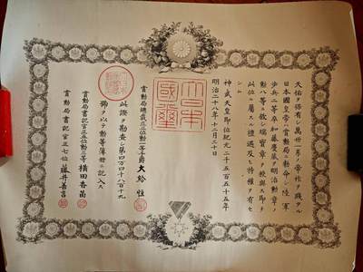 凯旋世界勋赏（第18期）（欢迎送拍）（对拍品有疑问请询问客服，不接受到手刀，出价默认拍品品相。请认真阅读拍卖规则！出价默认已认可！）（收到货请录制开箱视频，无视频概不处理问题。） - 甲午战争前后八等瑞宝勋记