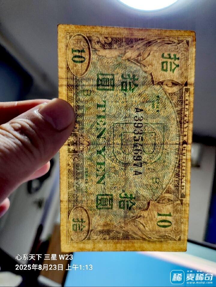 美国1945年AA冠100系列琉球B号券10美元军票靓品纸币