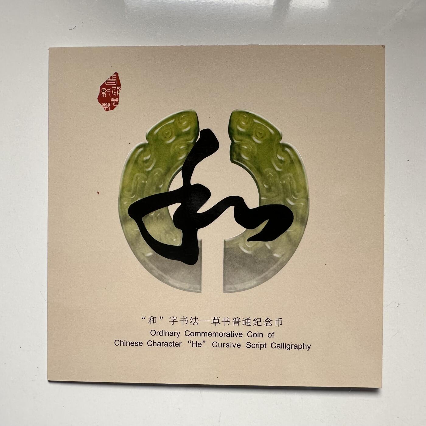 🌹外币初藏🌹🐯2025年第93场  每周二四六晚8️⃣点 接代拍 2014年5元和字币 康银阁装帧